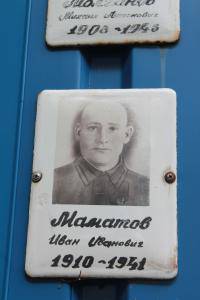 Маматов Иван Иванович Маматов Иван Иванович